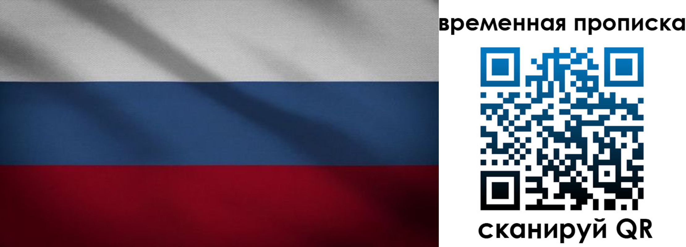 временная регистрация купить в Похвистнево