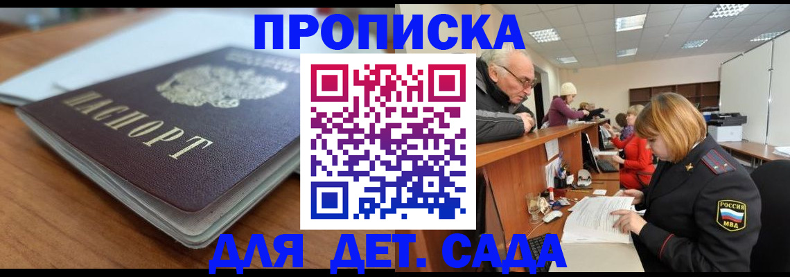 купить прописку в Похвистнево