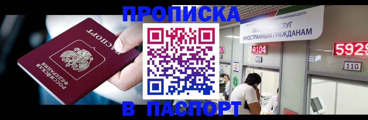 временная прописка в Похвистнево